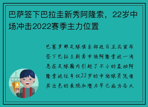 巴萨签下巴拉圭新秀阿隆索，22岁中场冲击2022赛季主力位置