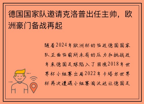 德国国家队邀请克洛普出任主帅，欧洲豪门备战再起