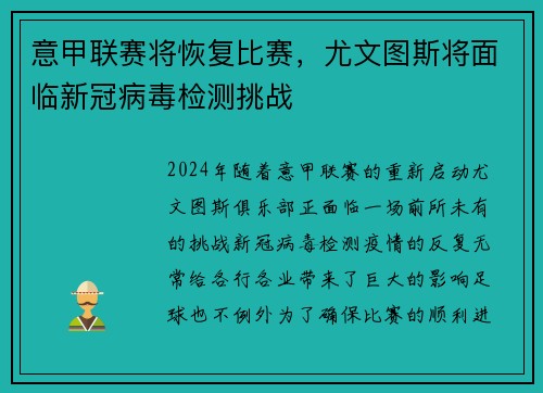 意甲联赛将恢复比赛，尤文图斯将面临新冠病毒检测挑战