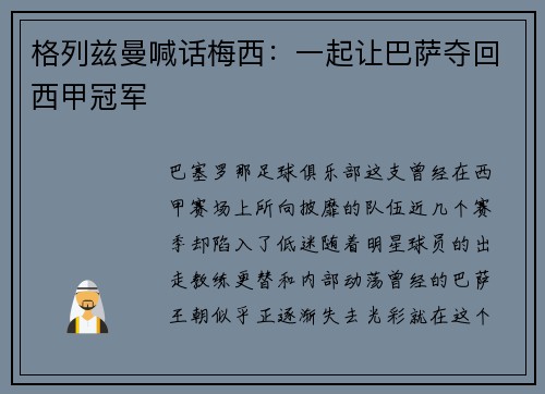 格列兹曼喊话梅西：一起让巴萨夺回西甲冠军