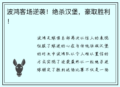 波鸿客场逆袭！绝杀汉堡，豪取胜利！