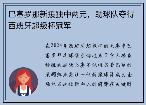 巴塞罗那新援独中两元，助球队夺得西班牙超级杯冠军