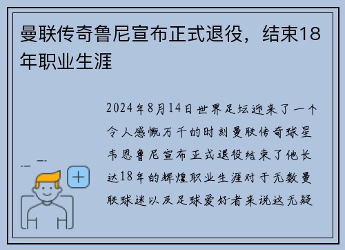 曼联传奇鲁尼宣布正式退役，结束18年职业生涯