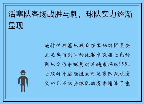 活塞队客场战胜马刺，球队实力逐渐显现