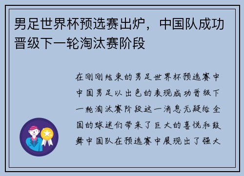 男足世界杯预选赛出炉，中国队成功晋级下一轮淘汰赛阶段