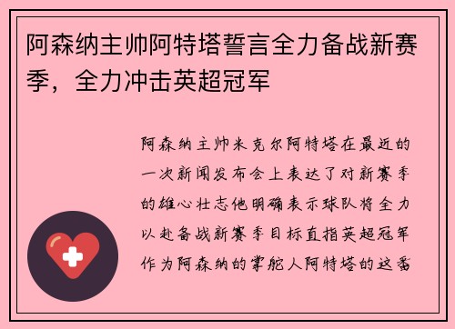 阿森纳主帅阿特塔誓言全力备战新赛季，全力冲击英超冠军