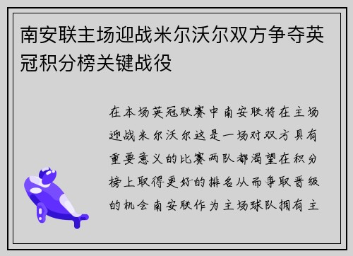 南安联主场迎战米尔沃尔双方争夺英冠积分榜关键战役